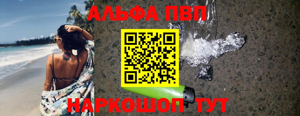 Рубцовск  A-PVP кристаллы  A-PVP Crystall  Вход с VPN  APVP мука 