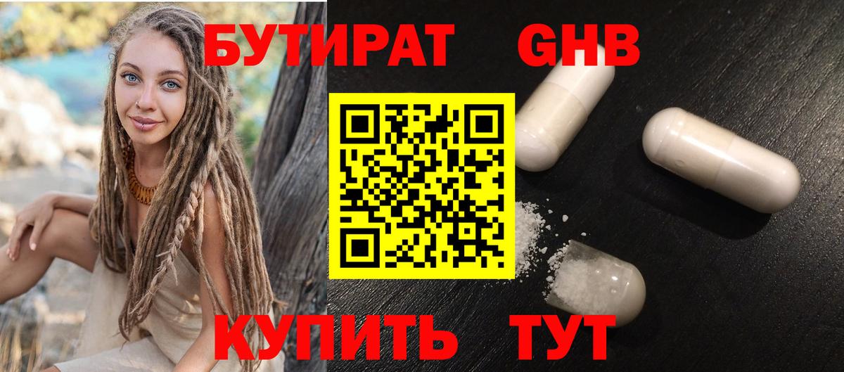 Рубцовск  Бутират буратино  Бутират  Вход с VPN 