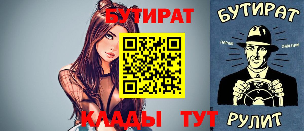Бутират Butirat Рубцовск