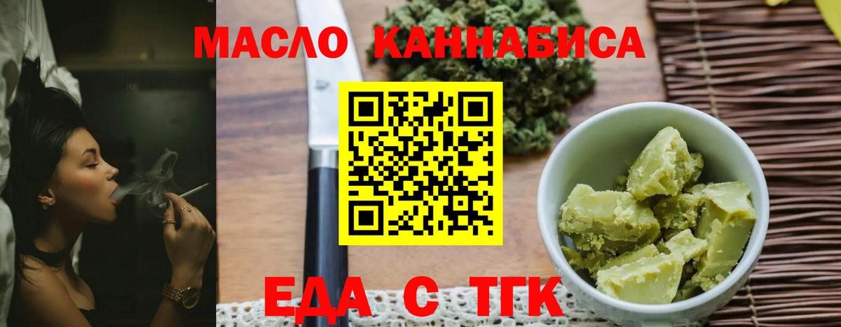 Рубцовск  Cannafood конопля  Вход с VPN 