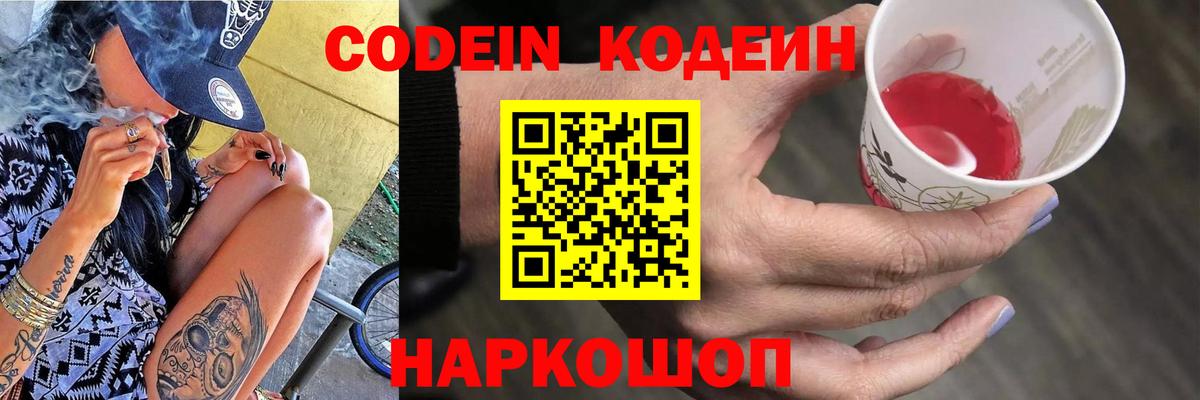 Кодеиновый сироп Lean напиток Lean (лин)  Кодеиновый сироп Lean Purple Drank  Вход с VPN  Рубцовск 